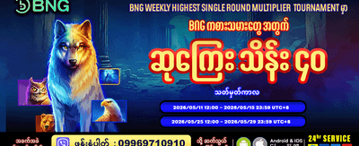 ယနေ့ အထူးပရိုမိုးရှင်းကို ရယူပါ